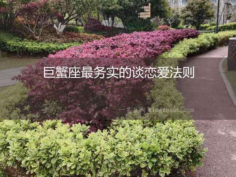 巨蟹座最務實的談戀愛法則
